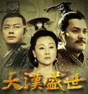 《大风歌》:风起云涌的古代英雄传奇与命运较量