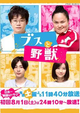 另类爱情童话:《丑男与野兽》打破外貌偏见的真挚爱恋