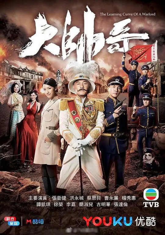 《大帅哥》粤语爆笑来袭:军阀混战下的真情与无奈