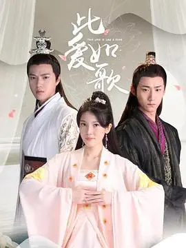《此爱如歌》:音乐与爱情交织的唯美浪漫故事