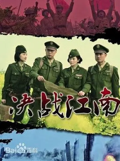 《决战江南》:热血抗战,谱写江南英雄传奇史诗!