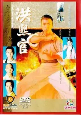《洪熙官》:复仇之路,英雄的崛起与少林武学的传承