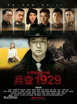 1929兵变:历史风云中的英雄与背叛