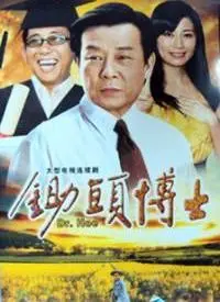 《锄头博士》:科幻喜剧的另类狂想,带你笑看未来