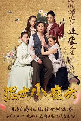 《混世小魔头》:熊孩子的爆笑成长记,欢乐不停歇!