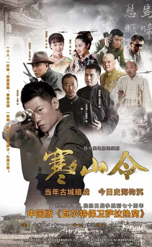 《寒山令》:一场迟到的正义,一部震撼人心的抗战传奇!谁才是真正的英雄?