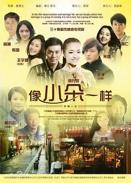 《像小朵一样》影评:在平凡中闪光,治愈你我的都市情感困境!