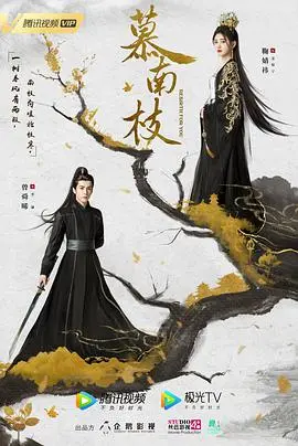 《嘉南传》:命运交织,看少女郡主逆袭之路!