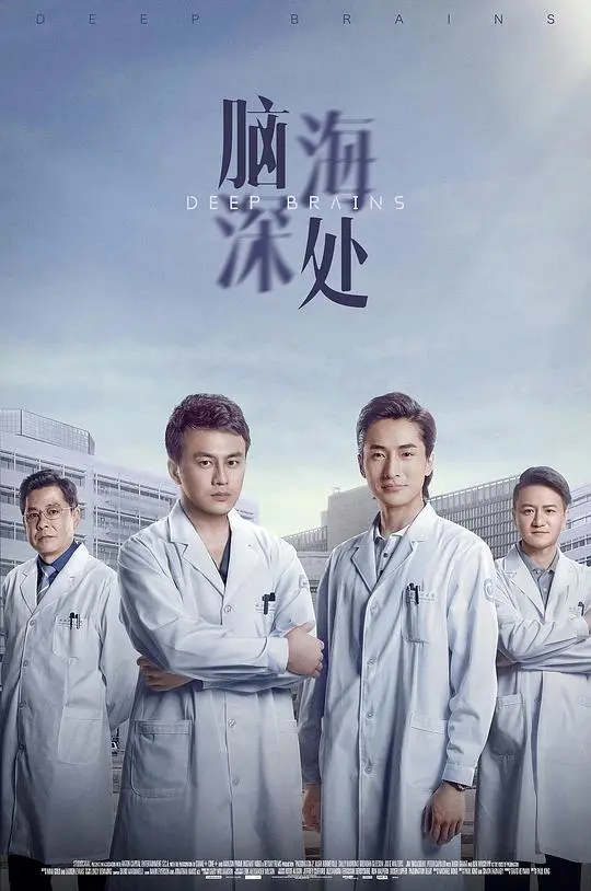 《脑海深处》:一场意识迷宫的探险,悬疑烧脑还是故弄玄虚?深度解析与观后感