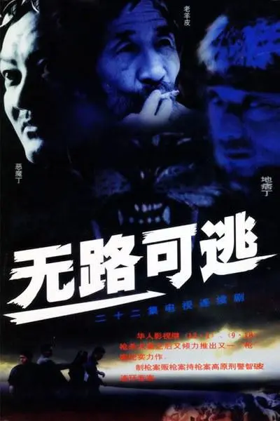 《无路可逃》:年度最窒息犯罪悬疑片,全程高能反转,真相背后是人性的沦丧!