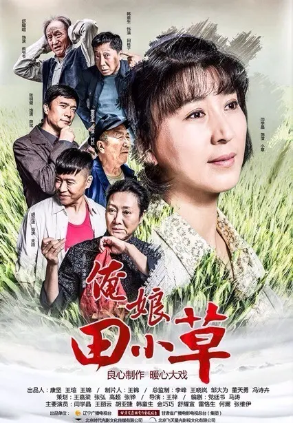 《俺娘田小草》:坚韧母亲的感人史诗,催泪剧情触动人心!