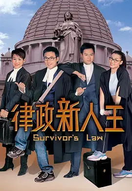《律政新人王》:菜鸟律师的爆笑成长,法庭上的青春风暴!